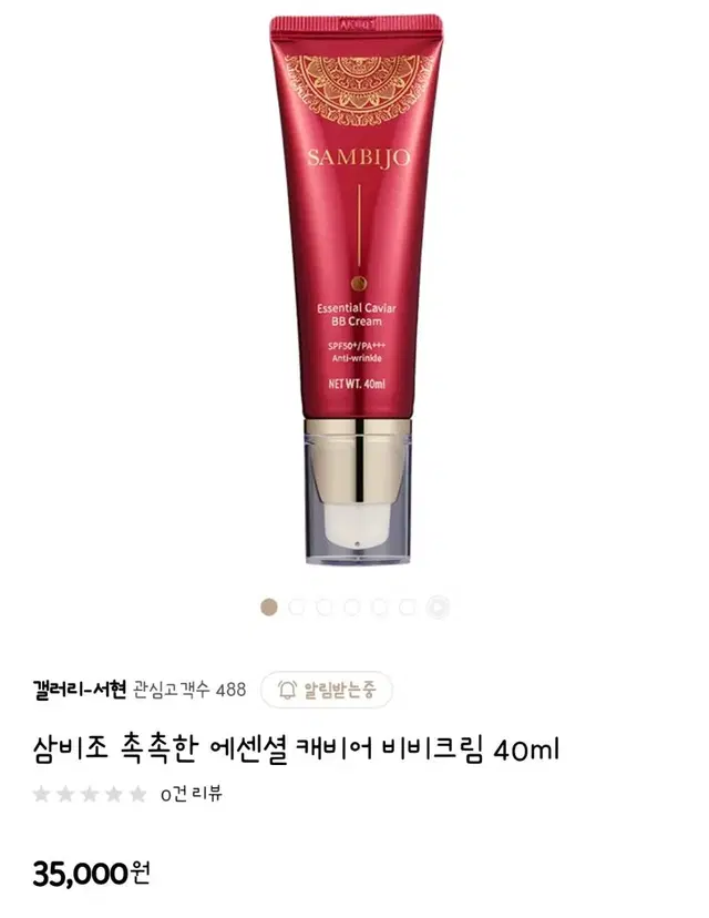 삼비조 촉촉한 에센셜 캐비어 비비크림 40ml