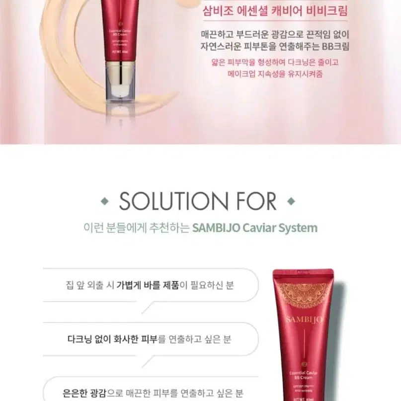 삼비조 촉촉한 에센셜 캐비어 비비크림 40ml