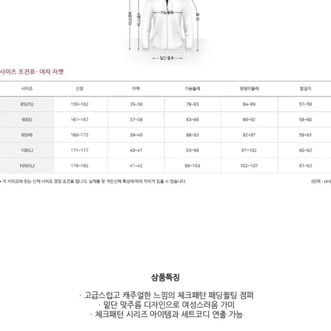 와이드앵글 여성 체크패턴 패딩퀼팅 점퍼 90