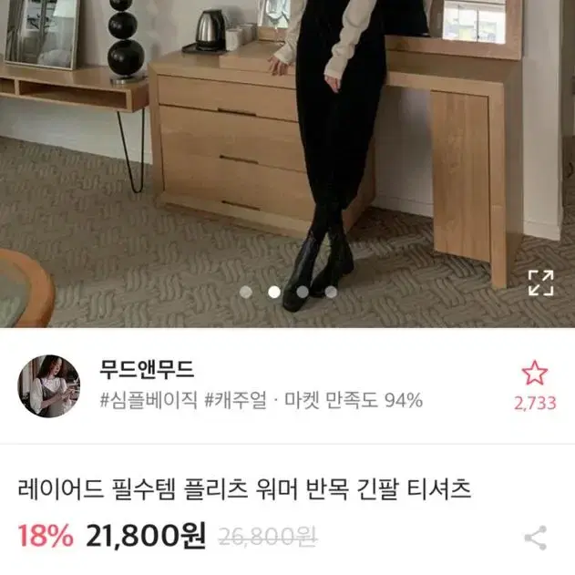 무드앤무드 플리츠 워머 반목 긴팔 티셔츠 레이어드 티셔츠