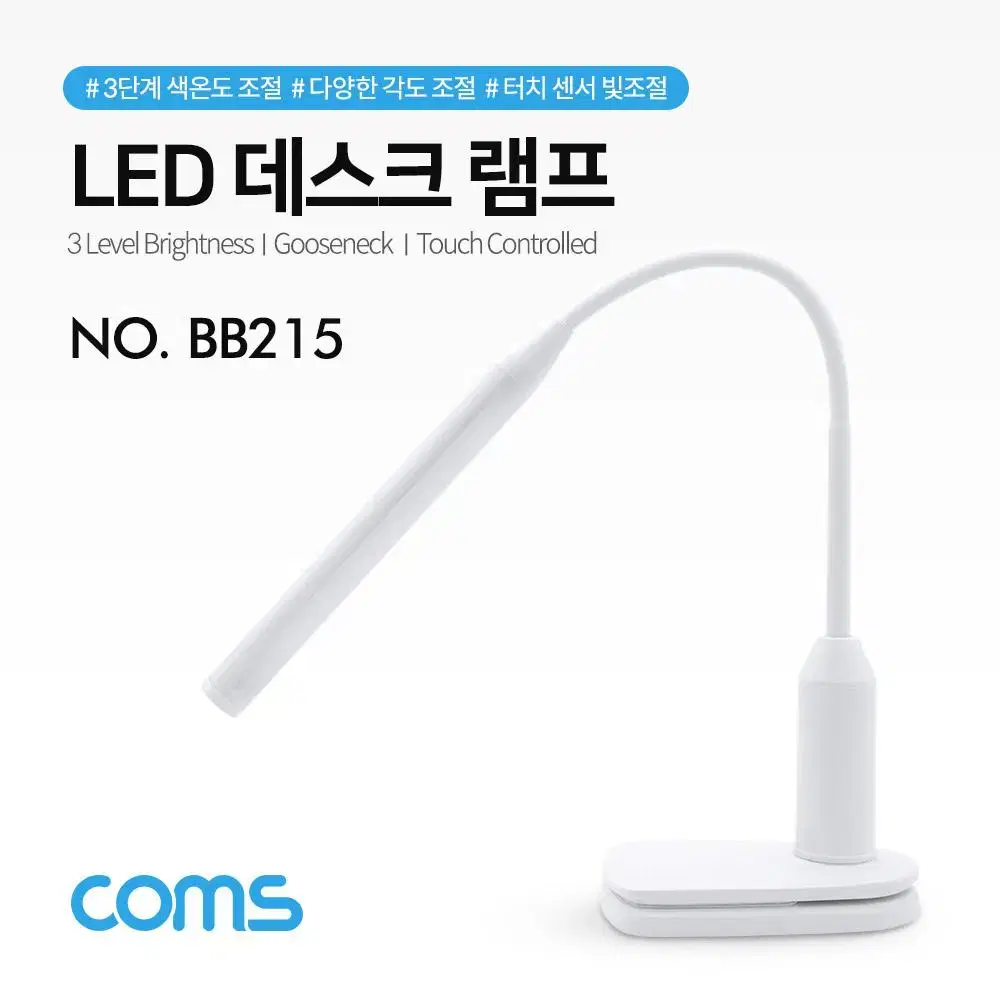 COMS LED 데스크 스탠드 BB215