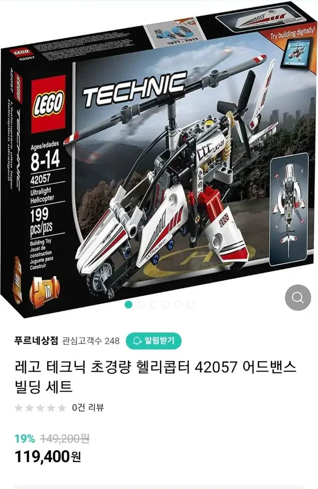 레고 42057 테크닉 초경량 헬리콥터 ㅡ 2301