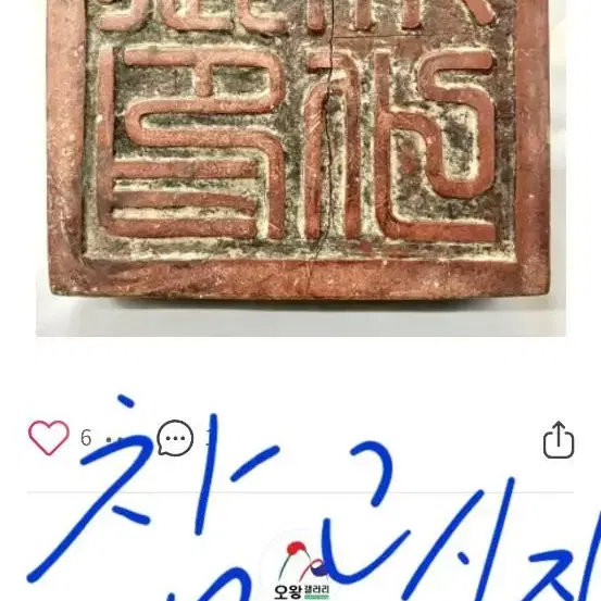 골동품 .희귀도장 .가격내림