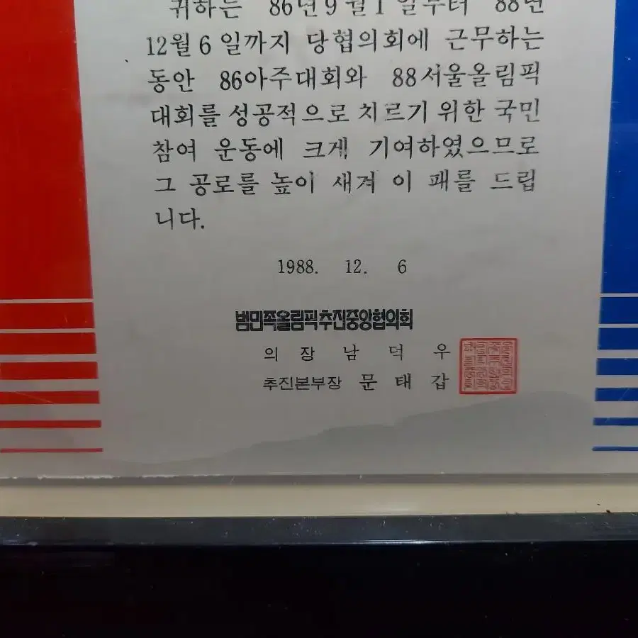 근대사 올림픽 상패 공로패