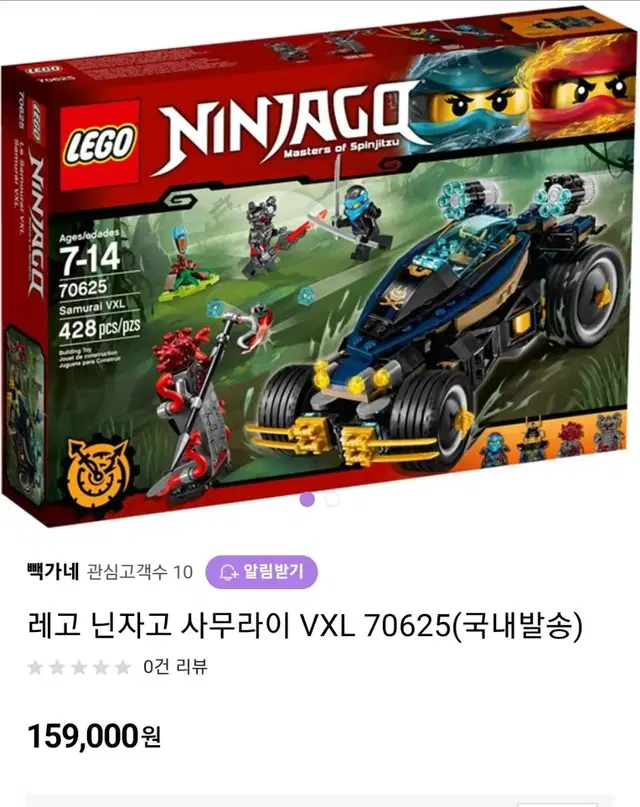 레고 70625 닌자고 사무라이 VXL - 2301