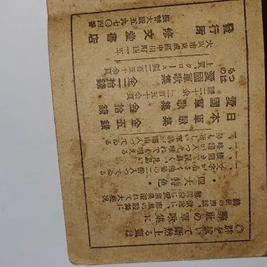 애국군가집(일본)1937년소화12년 포켓 군가집