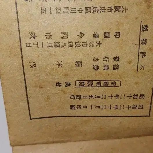 애국군가집(일본)1937년소화12년 포켓 군가집