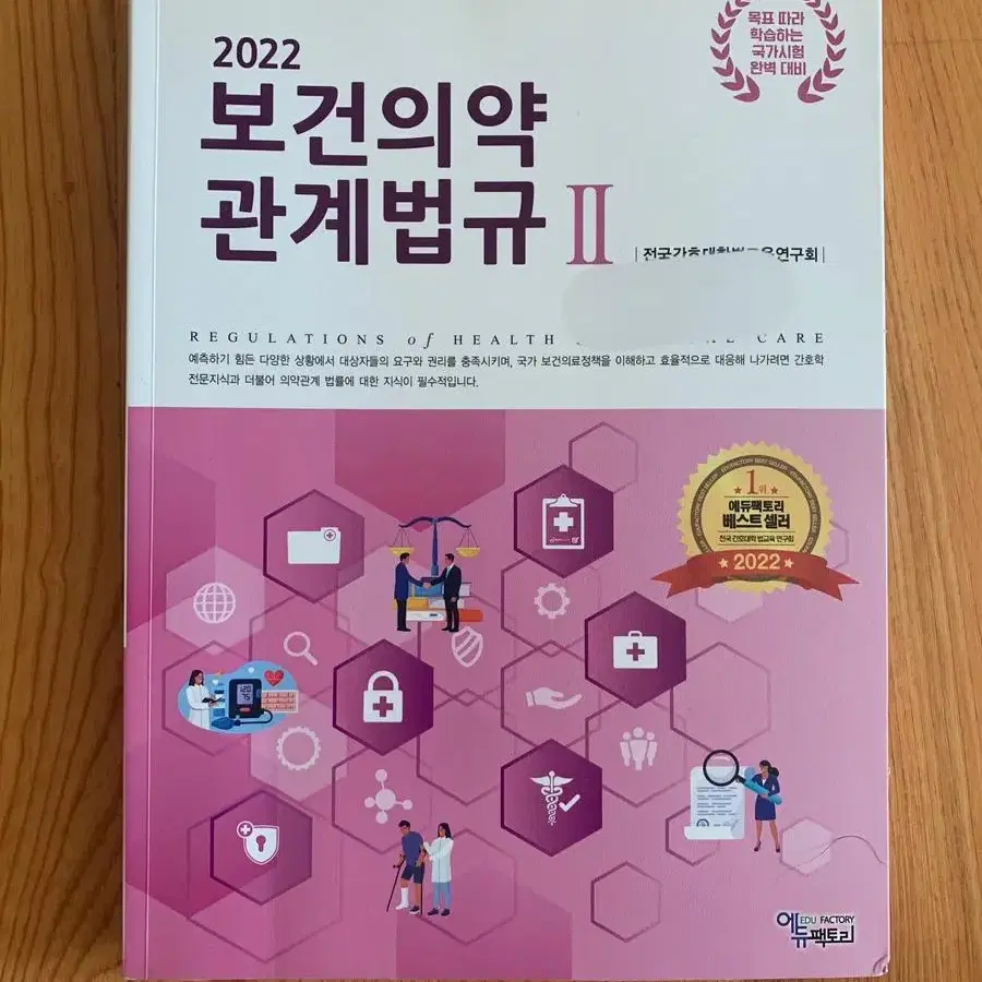 법규, 지역사회간호학, 정신간호학 전공책 팝니다