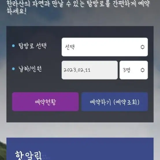 한라산탐방예약