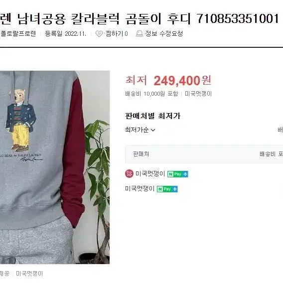 정품 폴로 랄프로렌 곰돌이 컬러블럭 남여공용 기모 후디