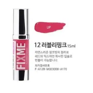 러블리핑크 픽스미 15ml FIX ME 색소  반영구엠보 수지 겸용색소