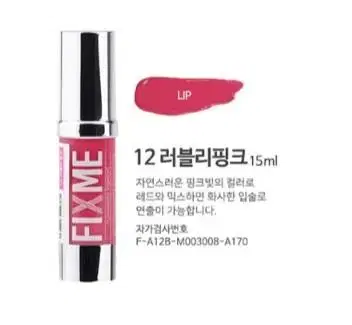 러블리핑크 픽스미 15ml FIX ME 색소  반영구엠보 수지 겸용색소