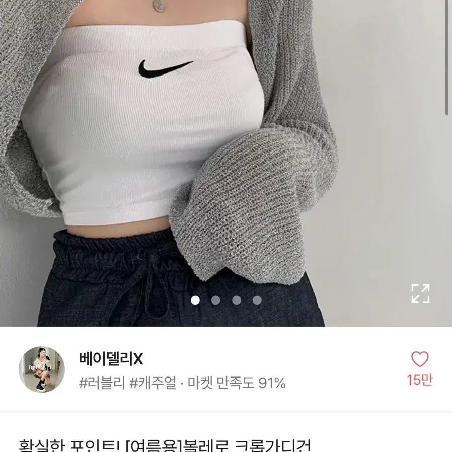 에이블리 볼레로 가디건