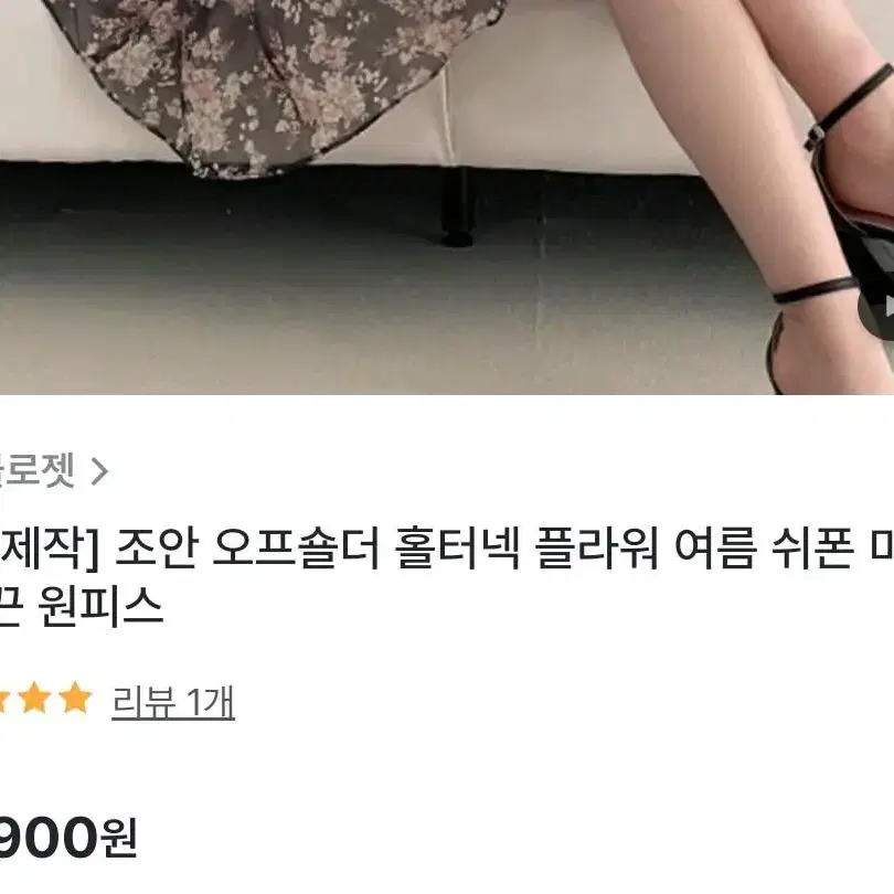 도은클로젯 조안 오프숄더 홀터넥 플라워 여름 쉬폰 미니 허리끈 원피스