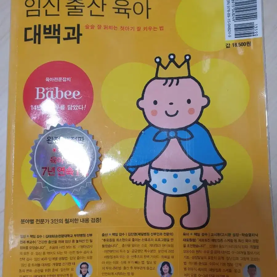 임신출산육아 대백과 책