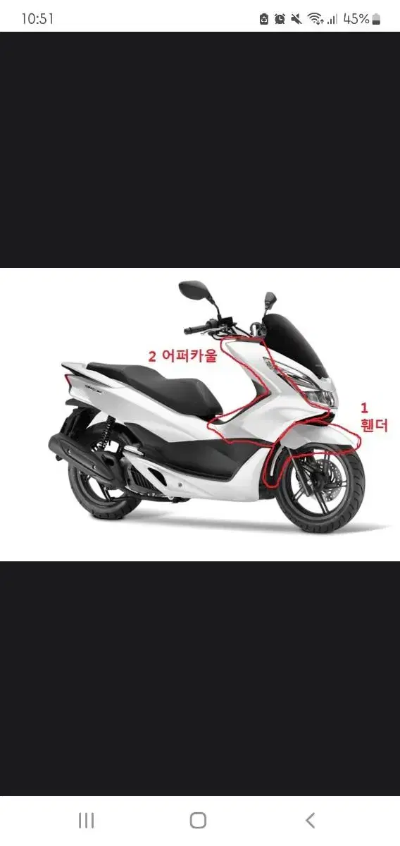 pcx 우측 어퍼카울 팝니다