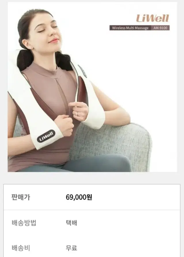 (새상품)리웰 무선 프리미엄 멀티안마기 LM-9100H 배송비 포함입니다