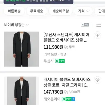 무신사 스탠다드 L 캐시미어 블랜드 오버사이즈 싱글코트, 실측64-100 | 브랜드 중고거래 플랫폼, 번개장터 무신사 스탠다드 L 캐시미어 블랜드 오버사이즈 싱글코트, 실측64-100 | 브랜드 중고거래 플랫폼, 번개장터