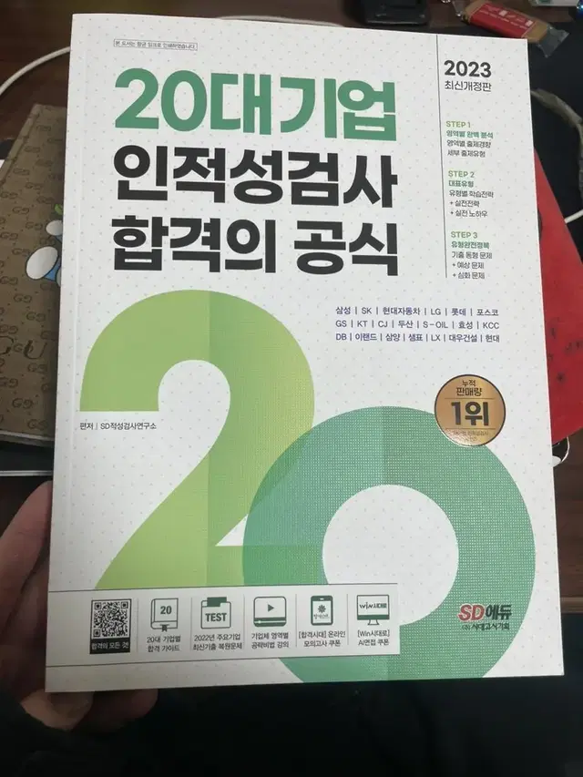 인적성검사 새책 팔아요