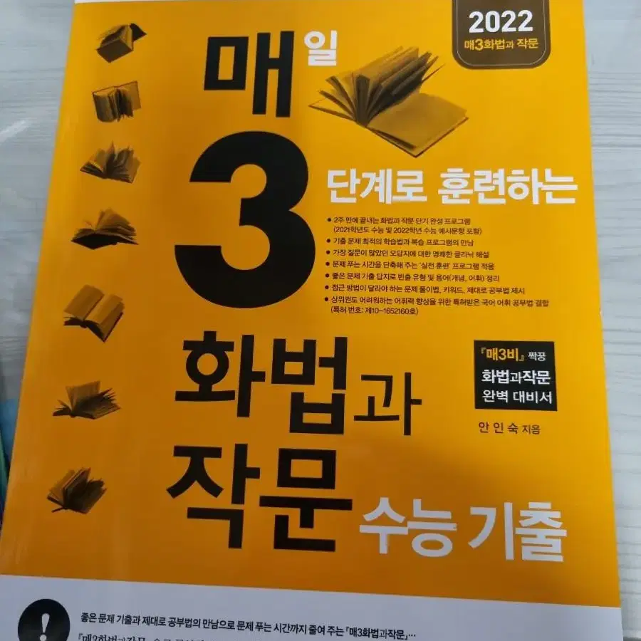 매3화법과작문