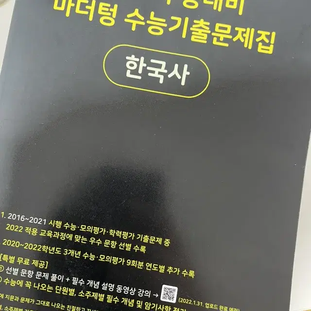 마더텅 수능 기출 문제 한국사/영어독해/확통/생윤/영어어법어휘/사문 팜