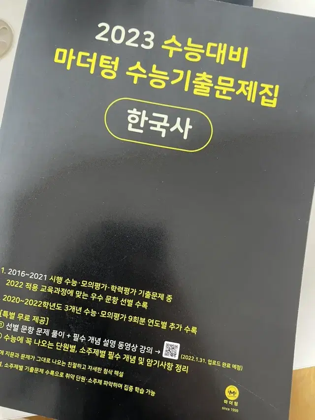 마더텅 수능 기출 문제 한국사/영어독해/확통/생윤/영어어법어휘/사문 팜