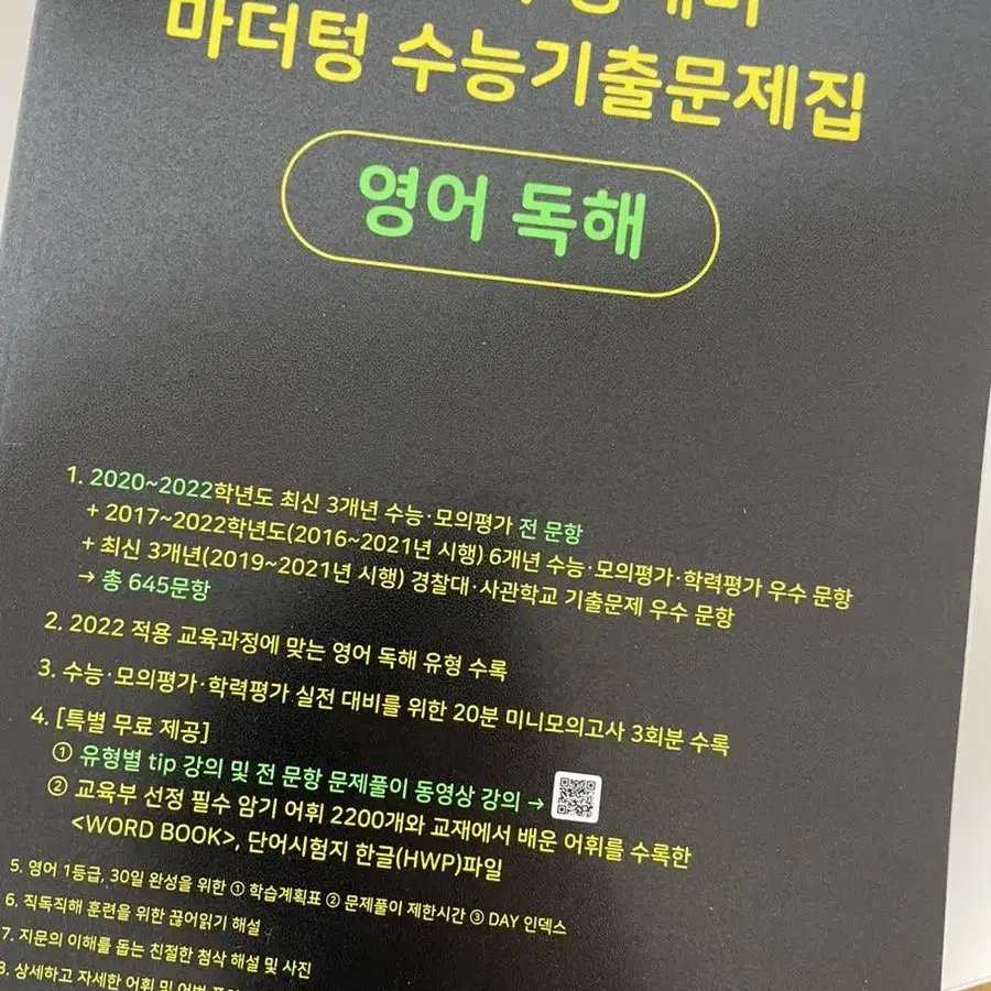 마더텅 수능 기출 문제 한국사/영어독해/확통/생윤/영어어법어휘/사문 팜