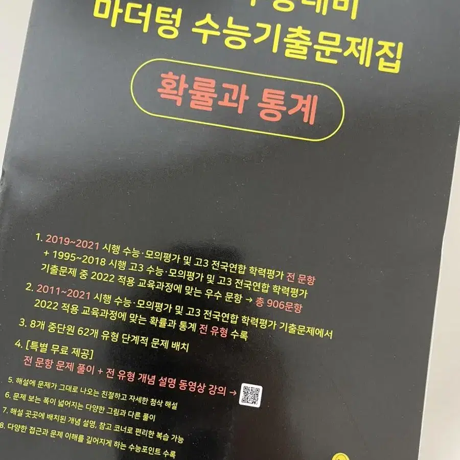 마더텅 수능 기출 문제 한국사/영어독해/확통/생윤/영어어법어휘/사문 팜