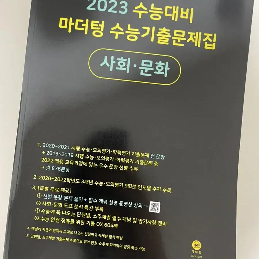 마더텅 수능 기출 문제 한국사/영어독해/확통/생윤/영어어법어휘/사문 팜