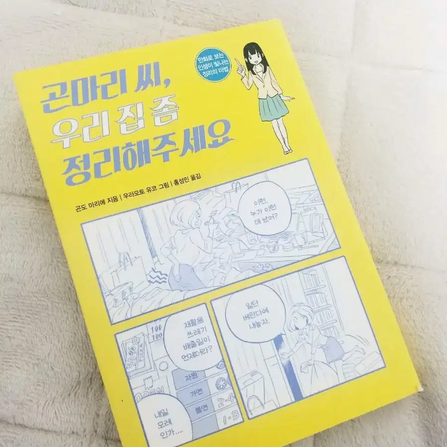 곤마리씨 우리집 좀 정리해주세요 정리정돈만화책 판매