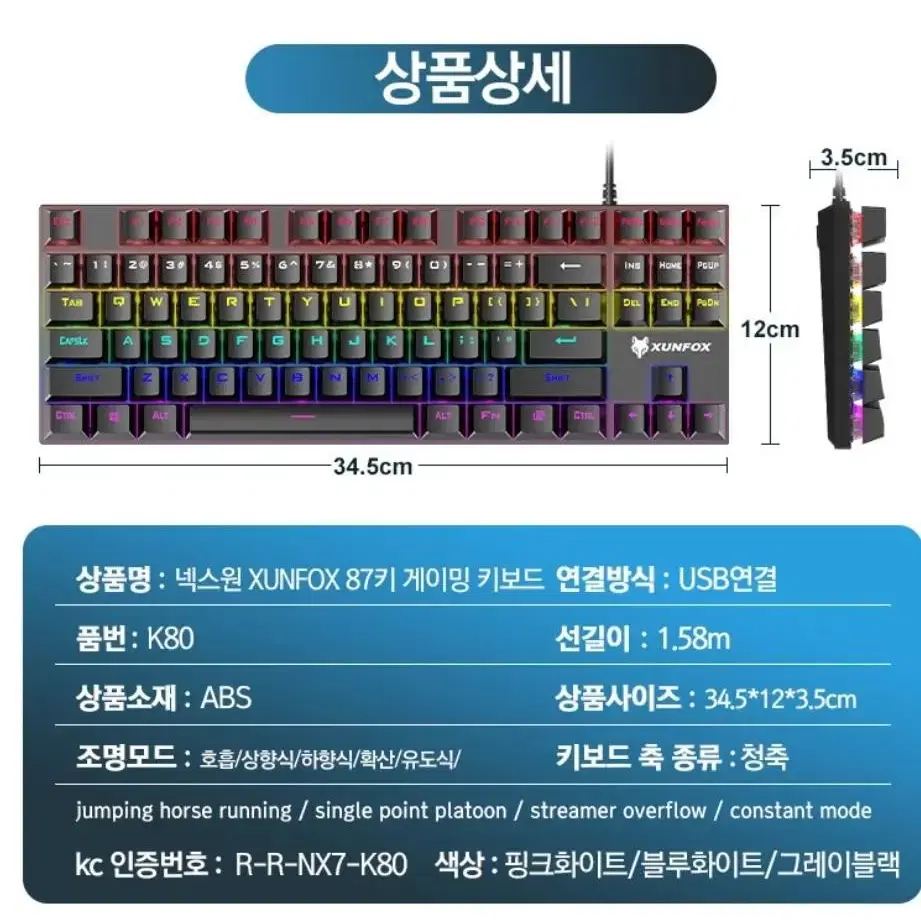 XUNFOX 87키 LED 게이밍 유선 기계식 키보드 청축 K80