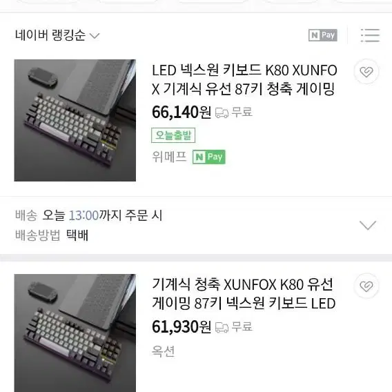 XUNFOX 87키 LED 게이밍 유선 기계식 키보드 청축 K80