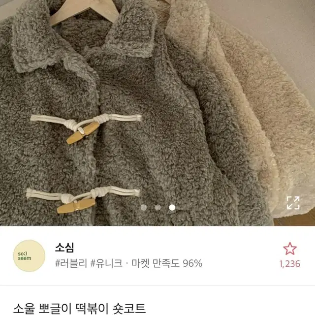 뽀글이 떡볶이 숏코트 빈티지 자켓 겨울대장 윈터페어리 가디건