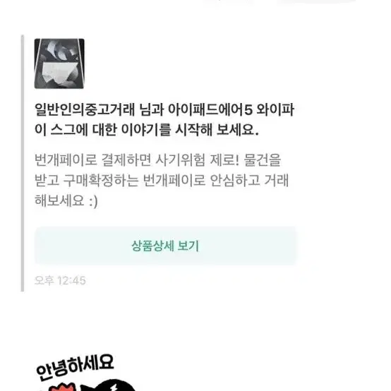 아이패드 에어 5세대 사기 당한 분들 찾습니다