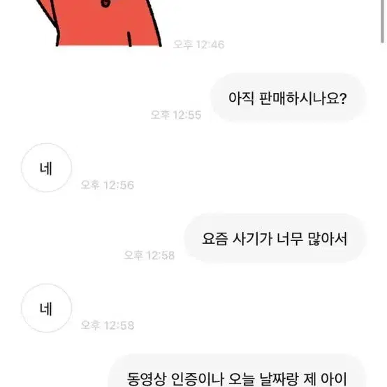 아이패드 에어 5세대 사기 당한 분들 찾습니다