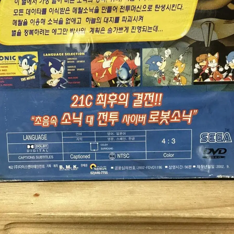 DVD 소닉 vs 로봇소닉 SONIC 2002년