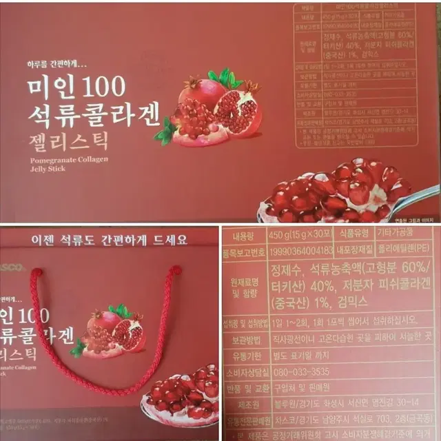 새상품, 미인100석류콜라겐 젤리스틱