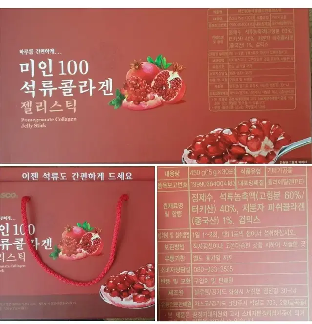 새상품, 미인100석류콜라겐 젤리스틱