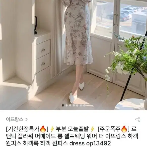 아뜨랑스 로맨틱 플라워 머메이드 롱 원피스 dress