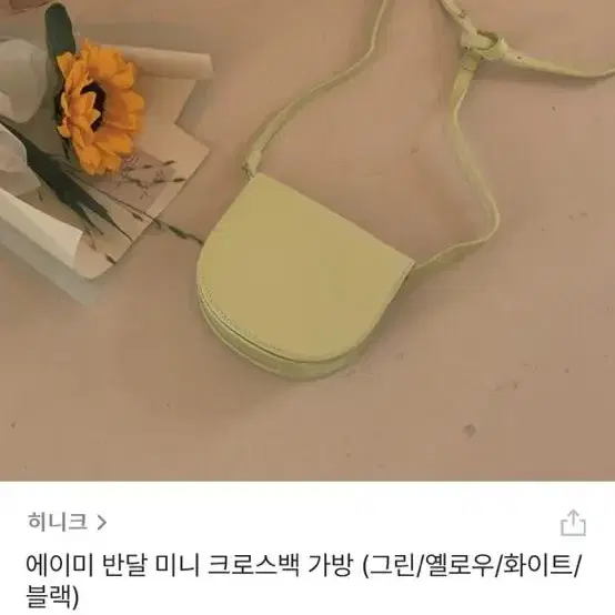 히니크 에이미 반달 미니 크로스백