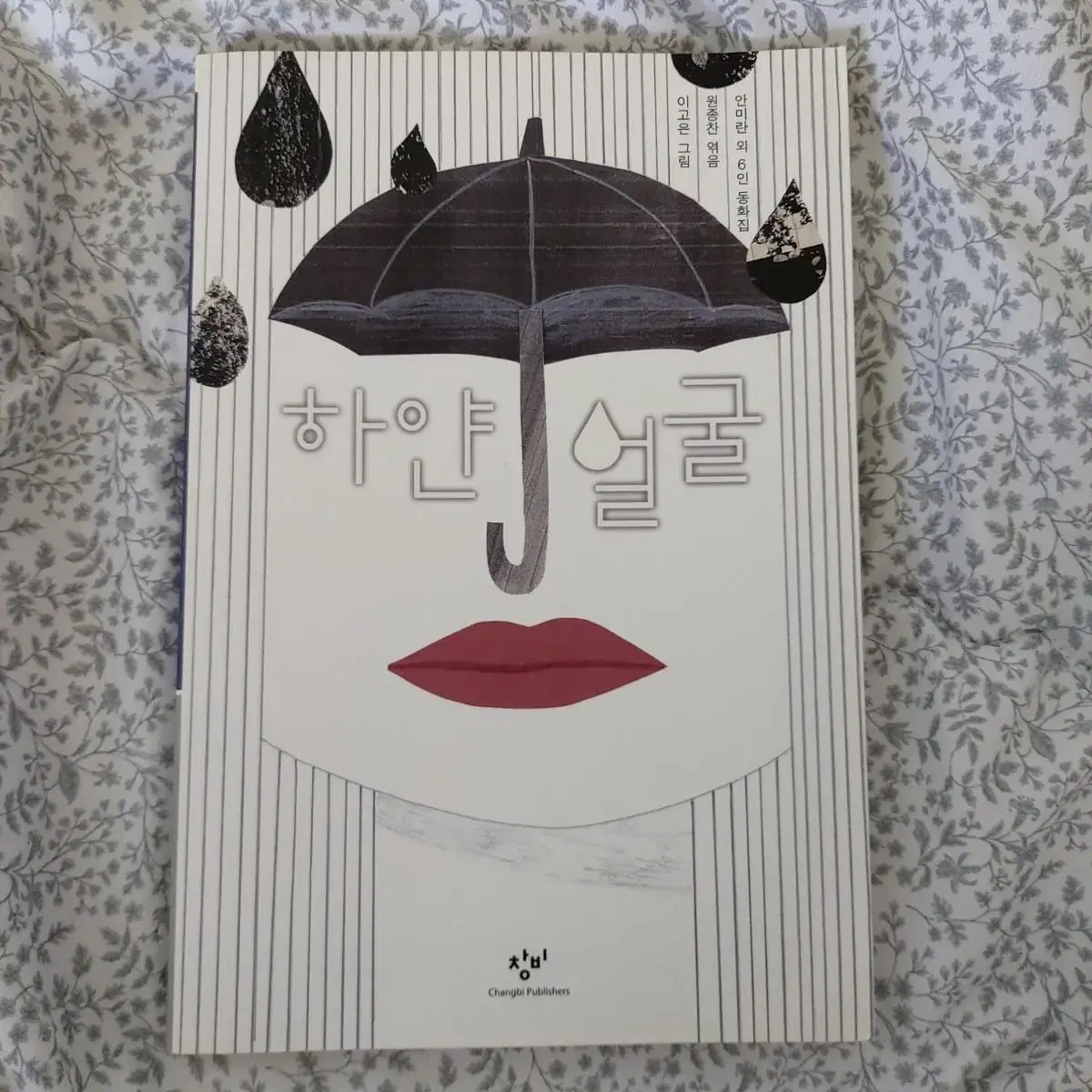 하얀얼굴 호러동화 판매