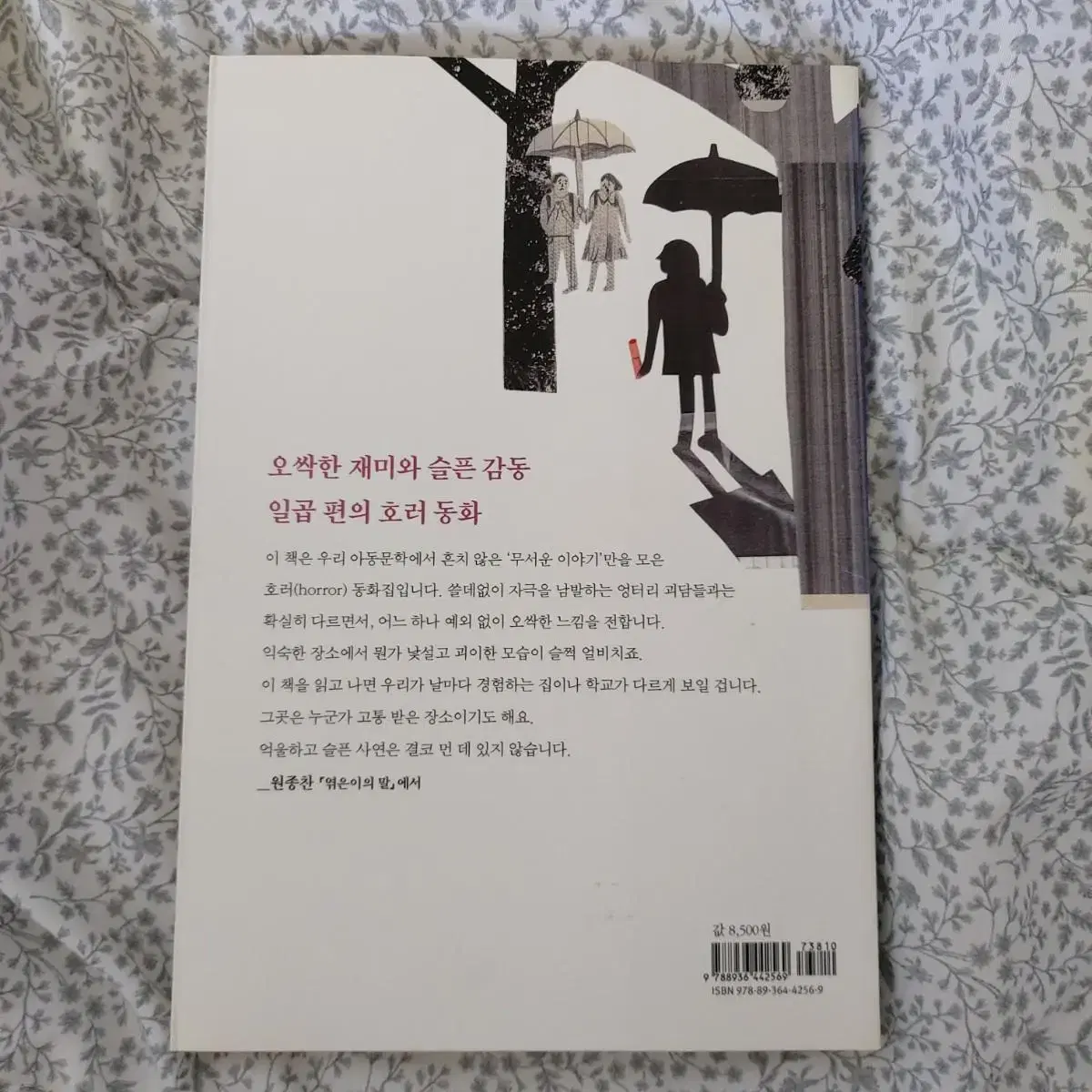 하얀얼굴 호러동화 판매