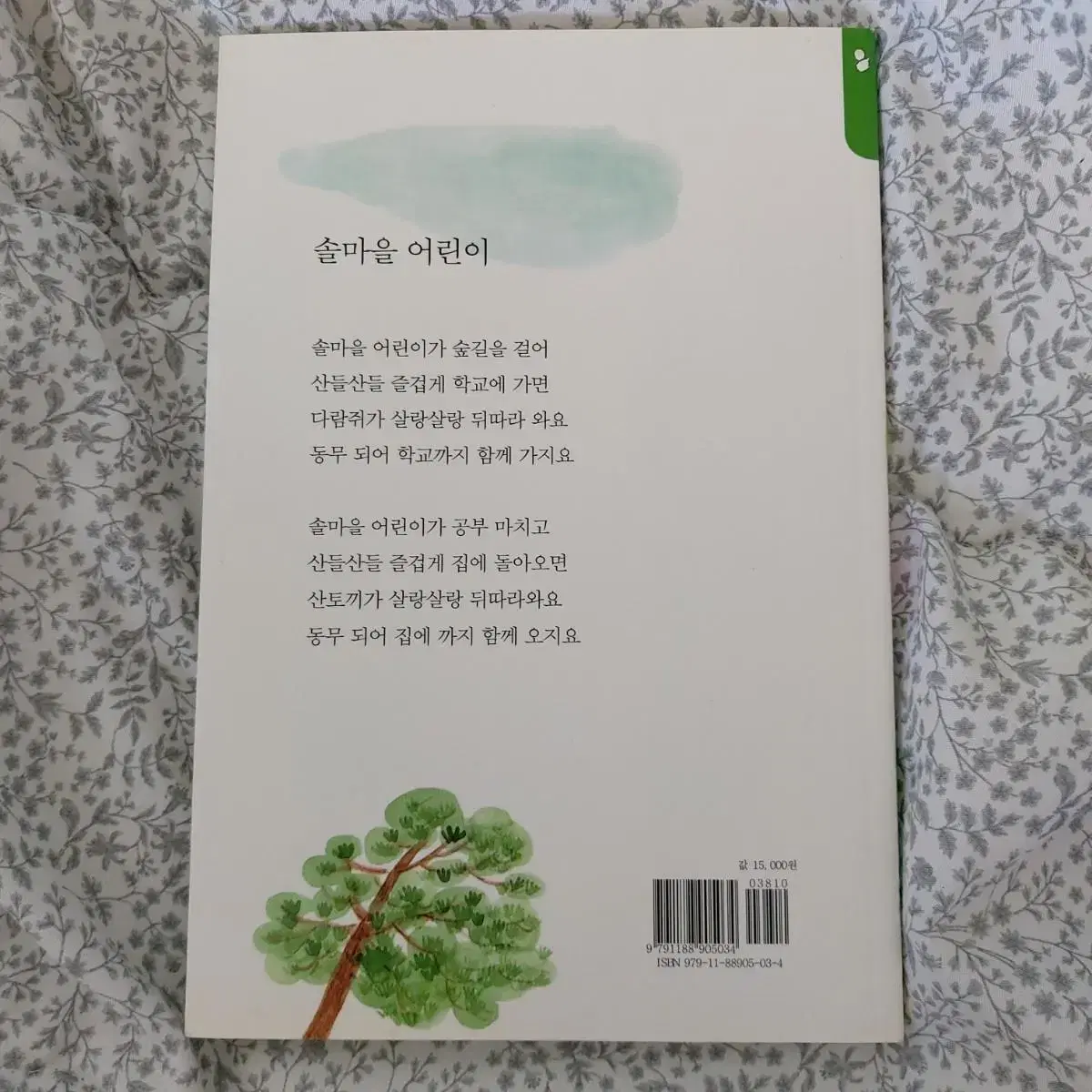 솔마을 어린이 동시집 판매