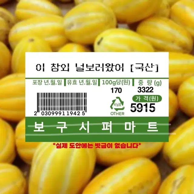 모든팬덤 사용 가능한 마트 찌라시 스티커