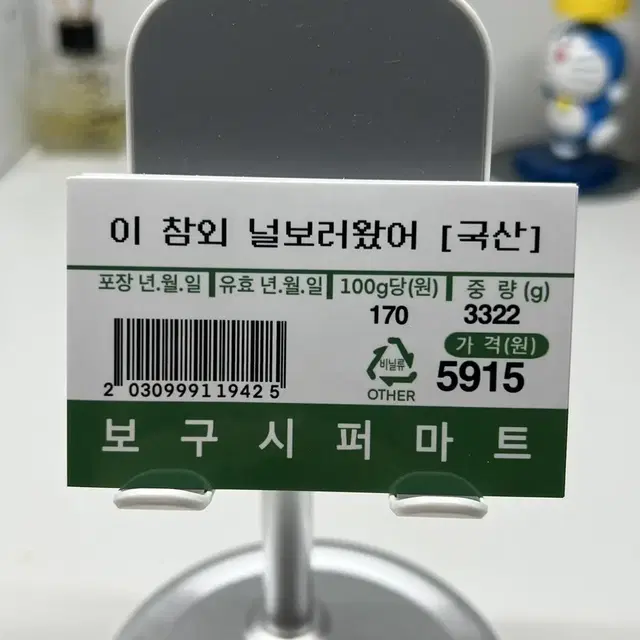 모든팬덤 사용 가능한 마트 찌라시 스티커