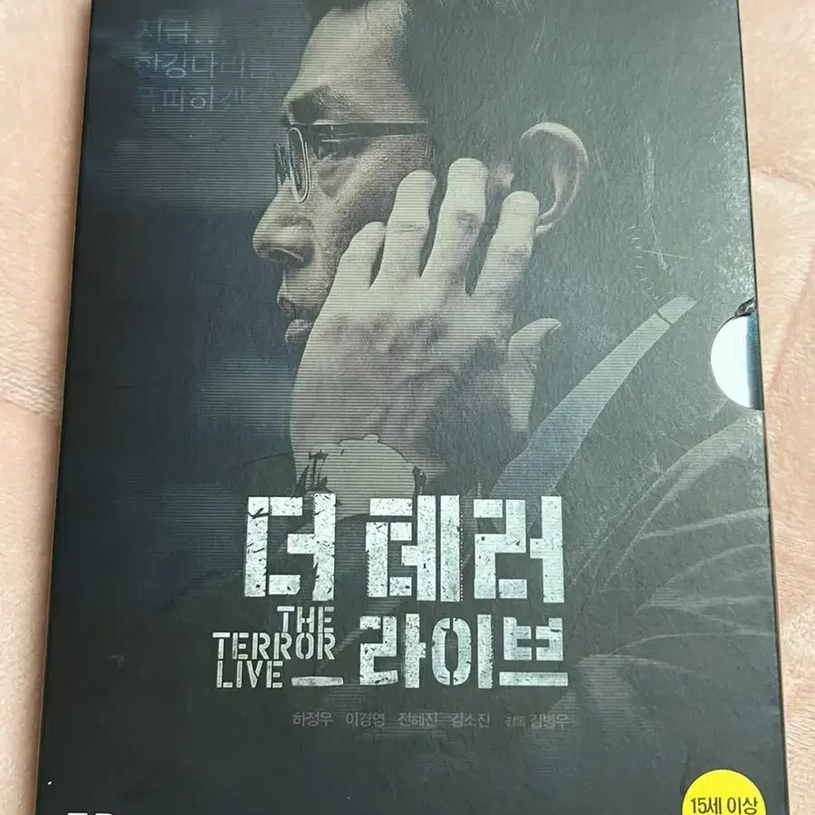 더 테러 라이브 dvd