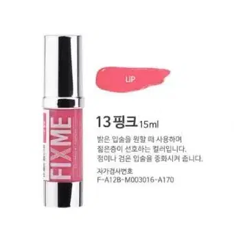 핑크 픽스미 15ml FIX ME 색소  반영구엠보 수지 겸용색소 반영구