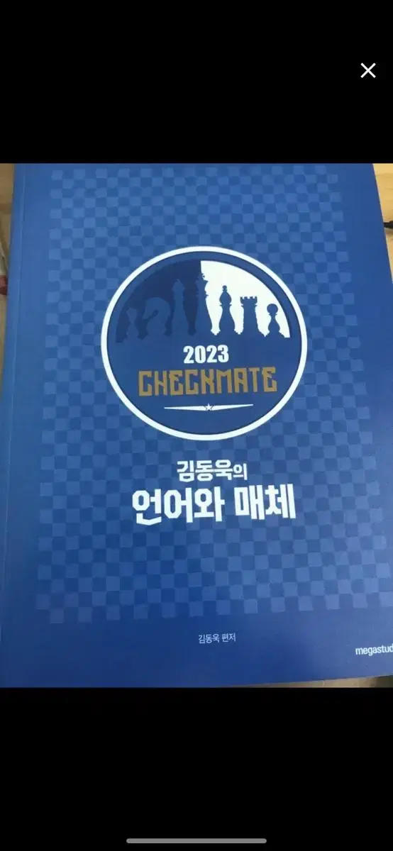 2023 김동욱 언어와매체