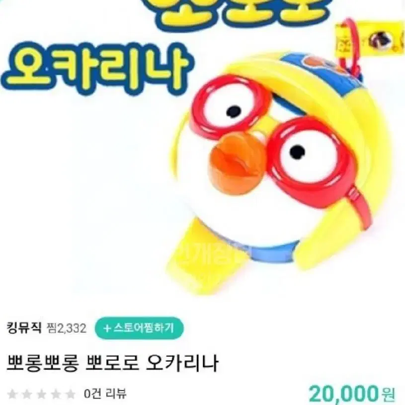 뽀로로 오카리나 장난감