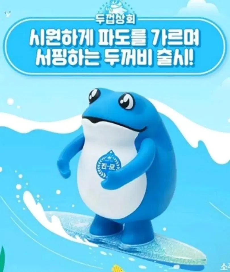 진로 두꺼비 피규어 다 있지요~